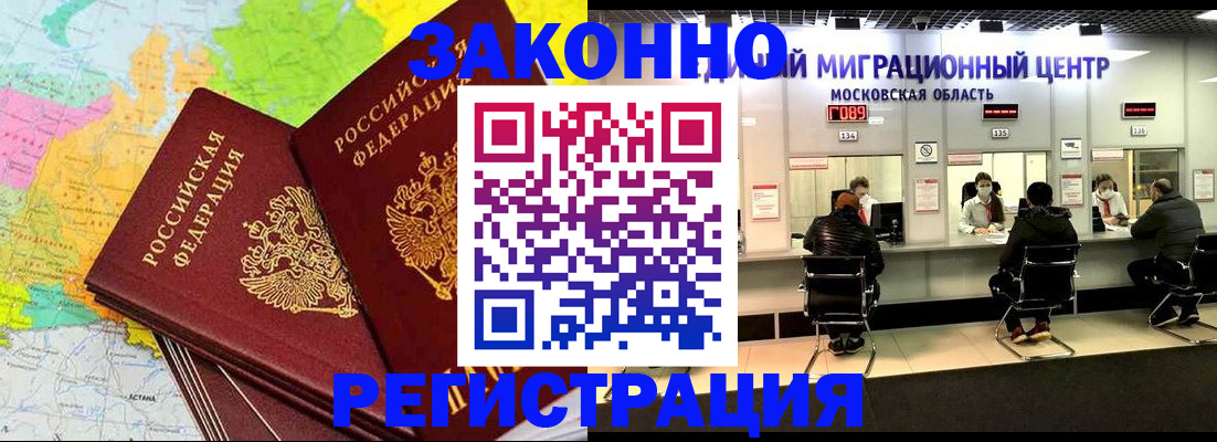 временная регистрация для школы в Нерчинске