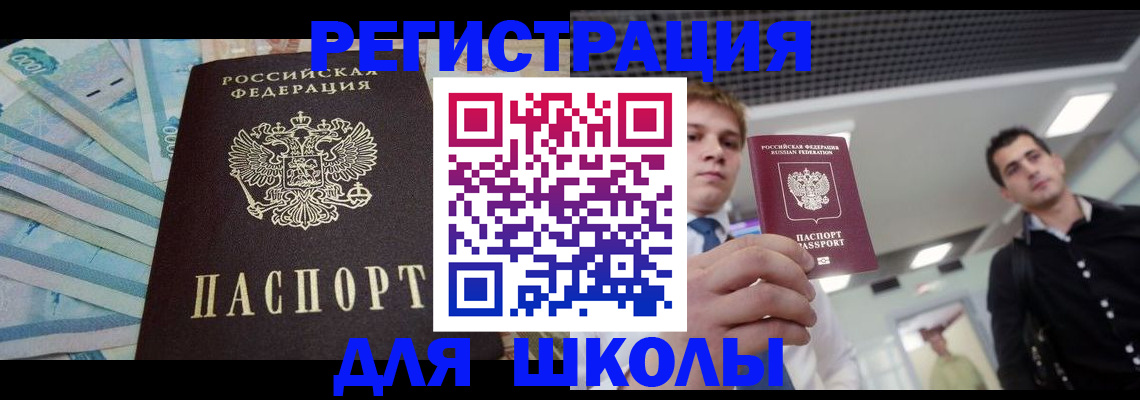 прописка ребенка в Нерчинске