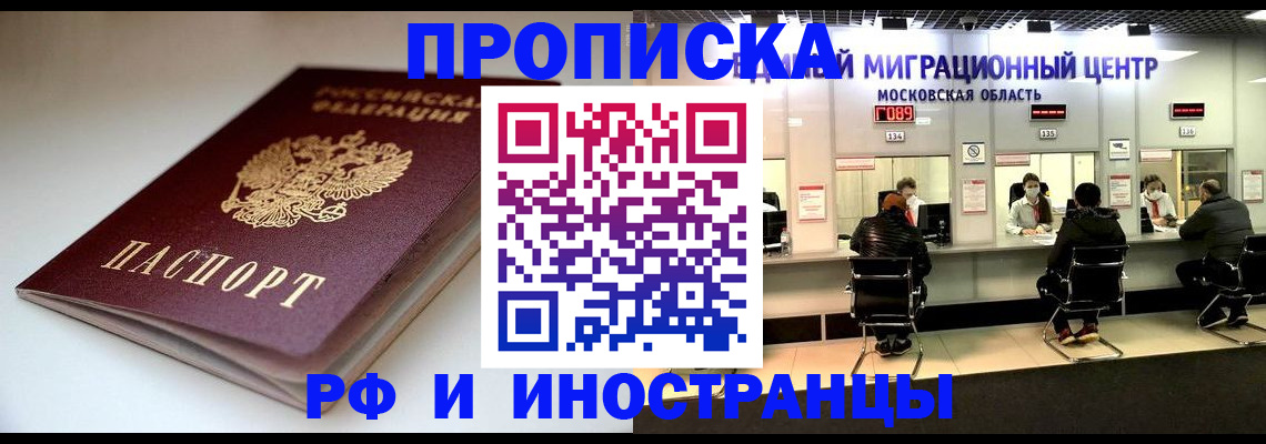 временная регистрация для всех в Нерчинске